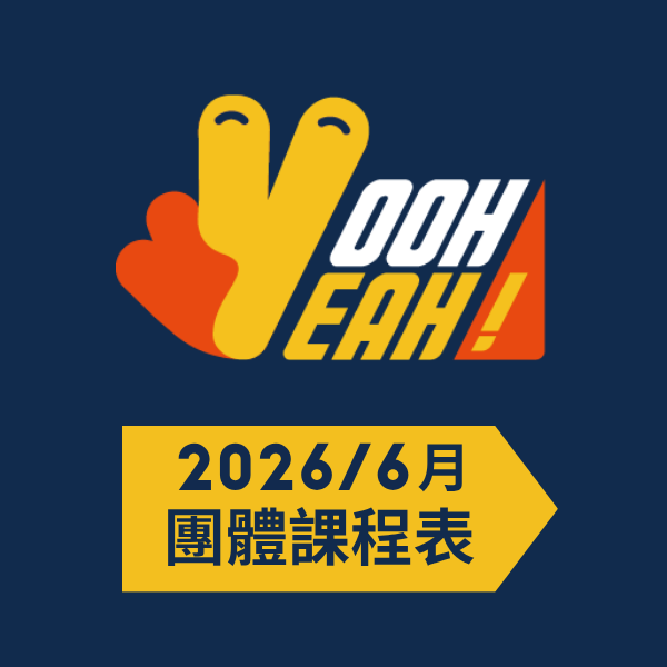 2026/6月團體課程表
